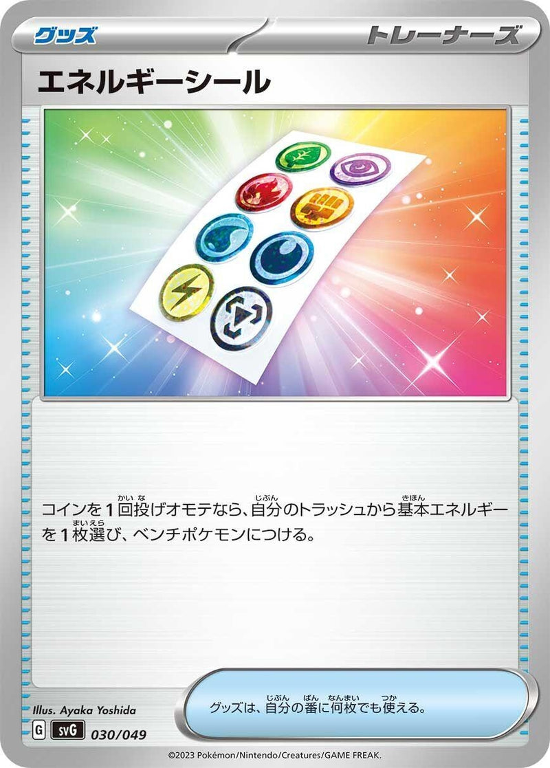 Image for Energy Sticker (030/049) (SV: Venusaur, Charizard & Blastoise Special Deck Set) (svG) - Pokemon Japan