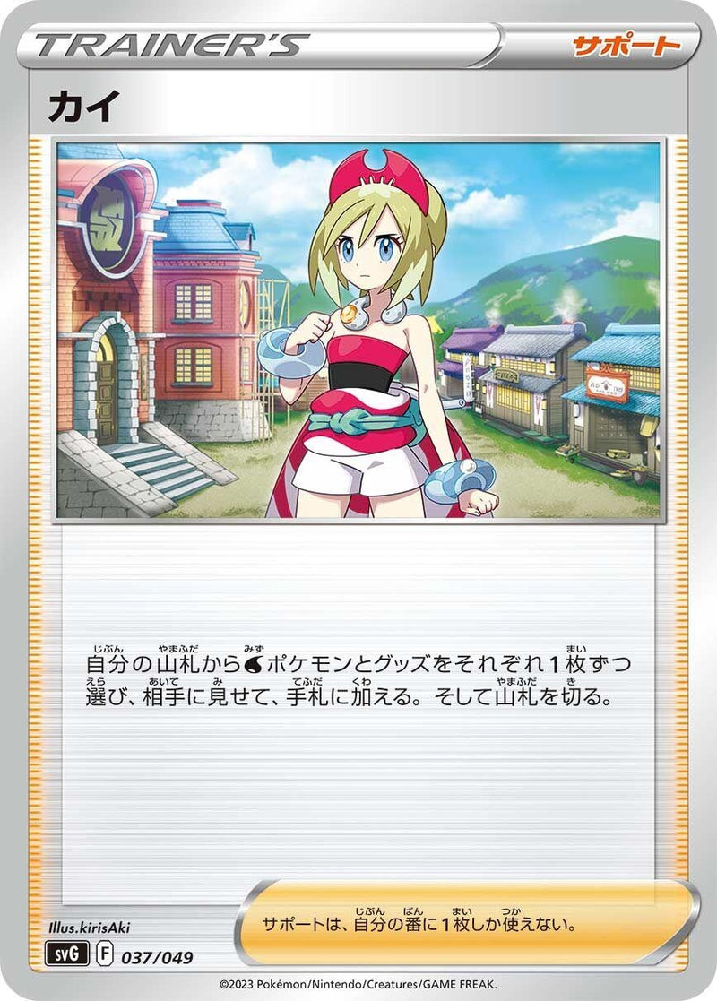 Image for Irida (037/049) (SV: Venusaur, Charizard & Blastoise Special Deck Set) (svG) - Pokemon Japan