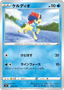 Image for Keldeo (018/049) (SV: Venusaur, Charizard & Blastoise Special Deck Set) (svG) - Pokemon Japan