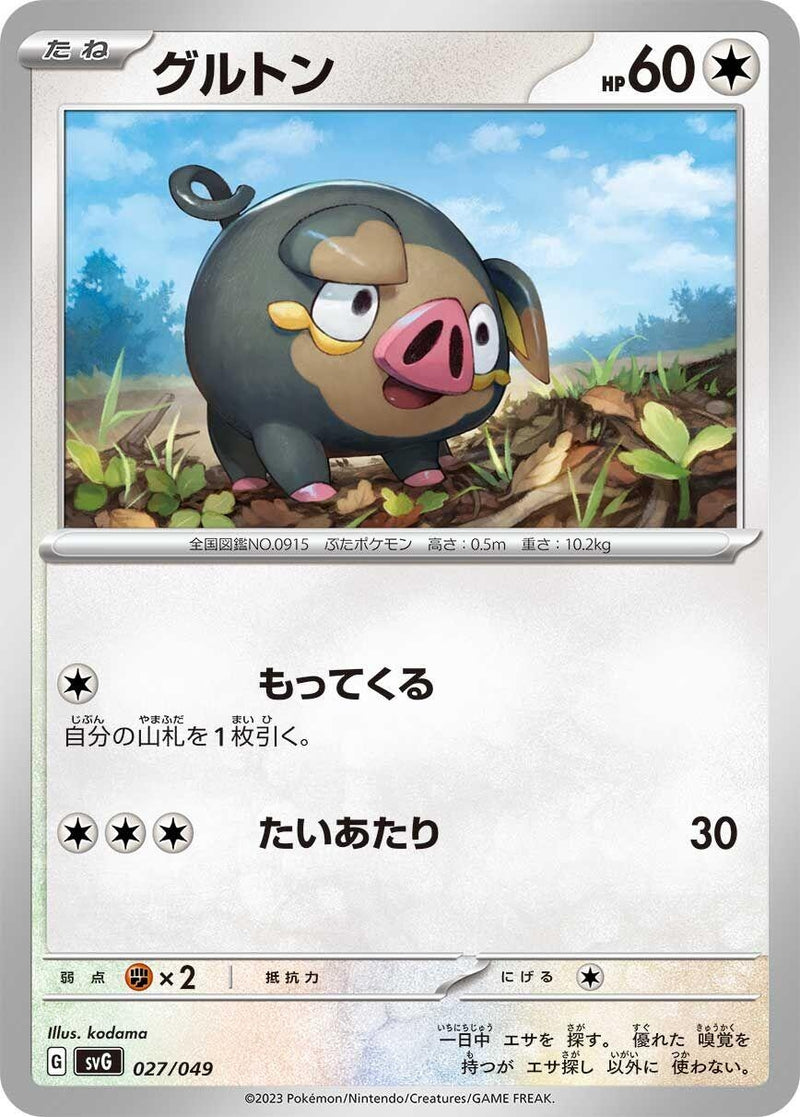 Image for Lechonk (027/049) (SV: Venusaur, Charizard & Blastoise Special Deck Set) (svG) - Pokemon Japan