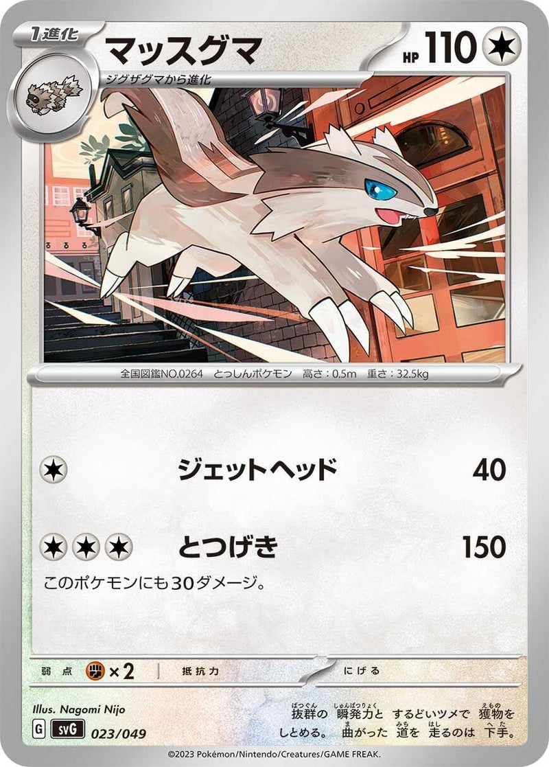 Image for Linoone (023/049) (SV: Venusaur, Charizard & Blastoise Special Deck Set) (svG) - Pokemon Japan