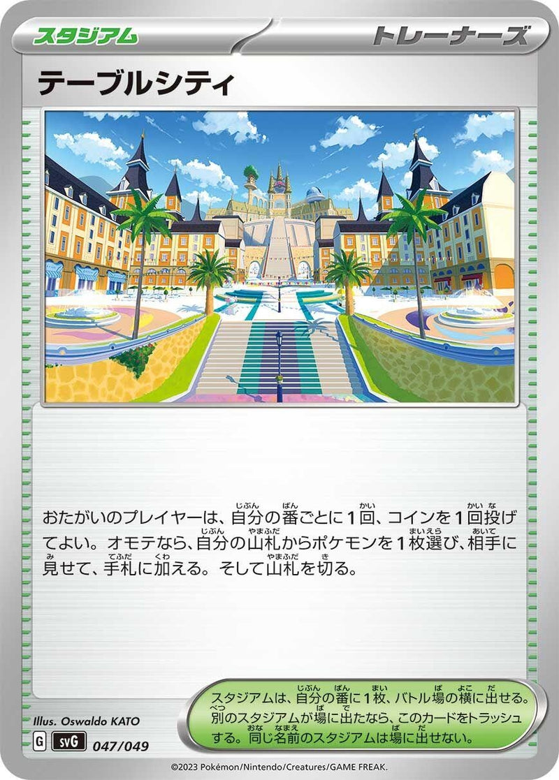 Image for Mesagoza (047/049) (SV: Venusaur, Charizard & Blastoise Special Deck Set) (svG) - Pokemon Japan