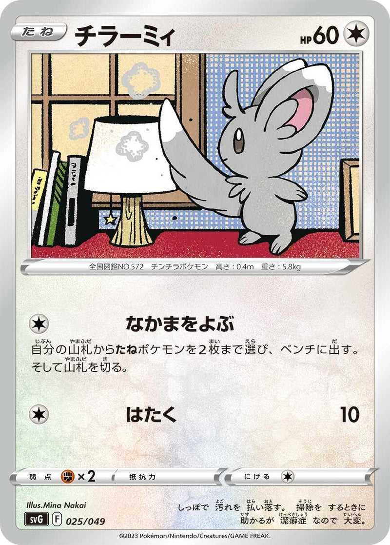 Image for Minccino (025/049) (SV: Venusaur, Charizard & Blastoise Special Deck Set) (svG) - Pokemon Japan