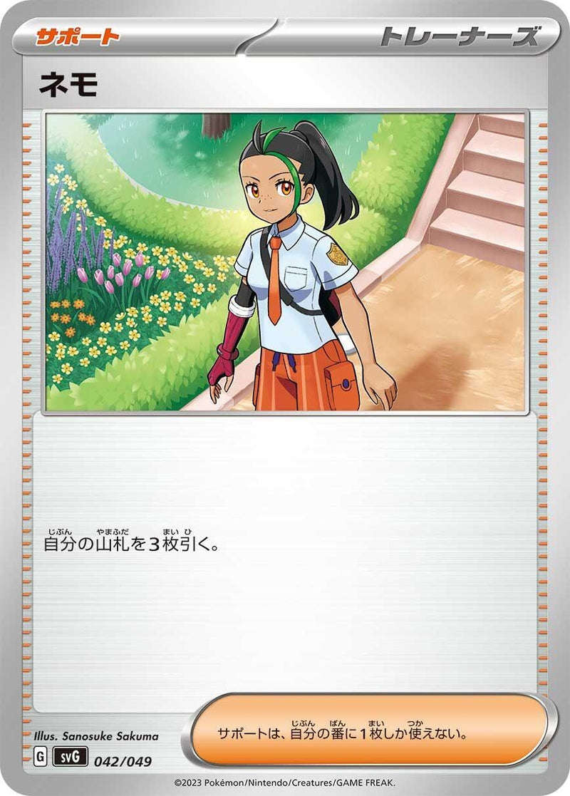 Image for Nemona (042/049) (SV: Venusaur, Charizard & Blastoise Special Deck Set) (svG) - Pokemon Japan