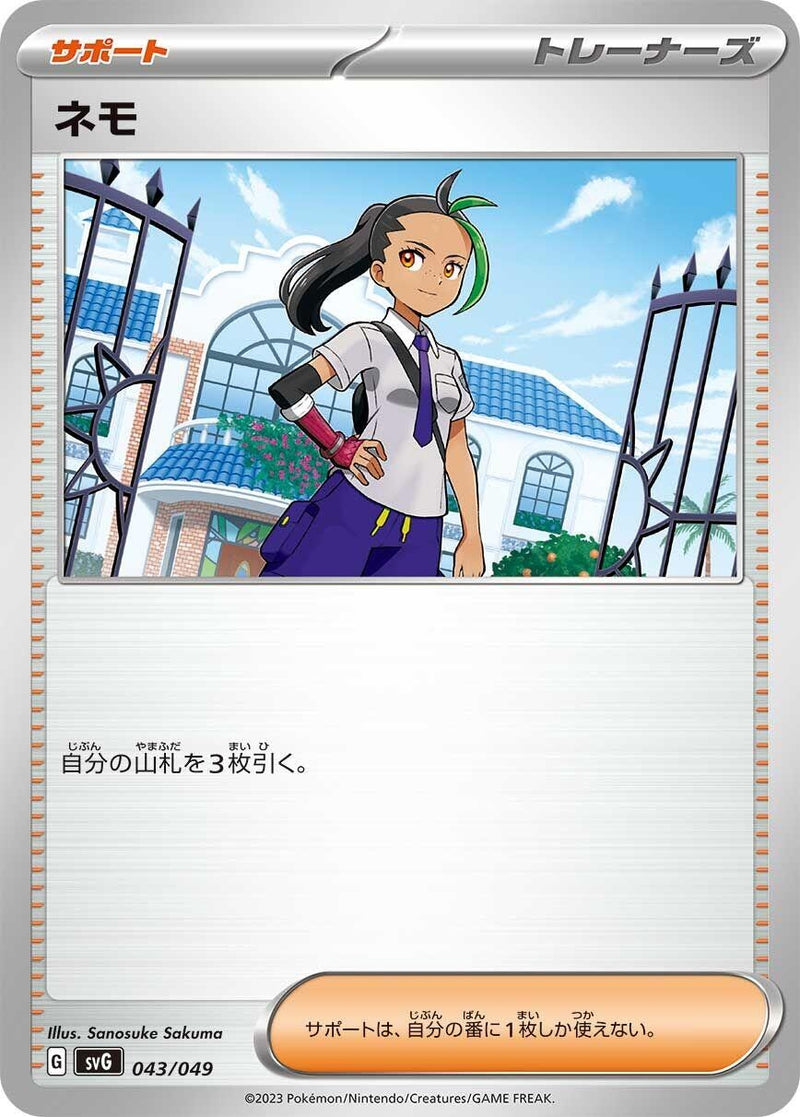 Image for Nemona (043/049) (SV: Venusaur, Charizard & Blastoise Special Deck Set) (svG) - Pokemon Japan