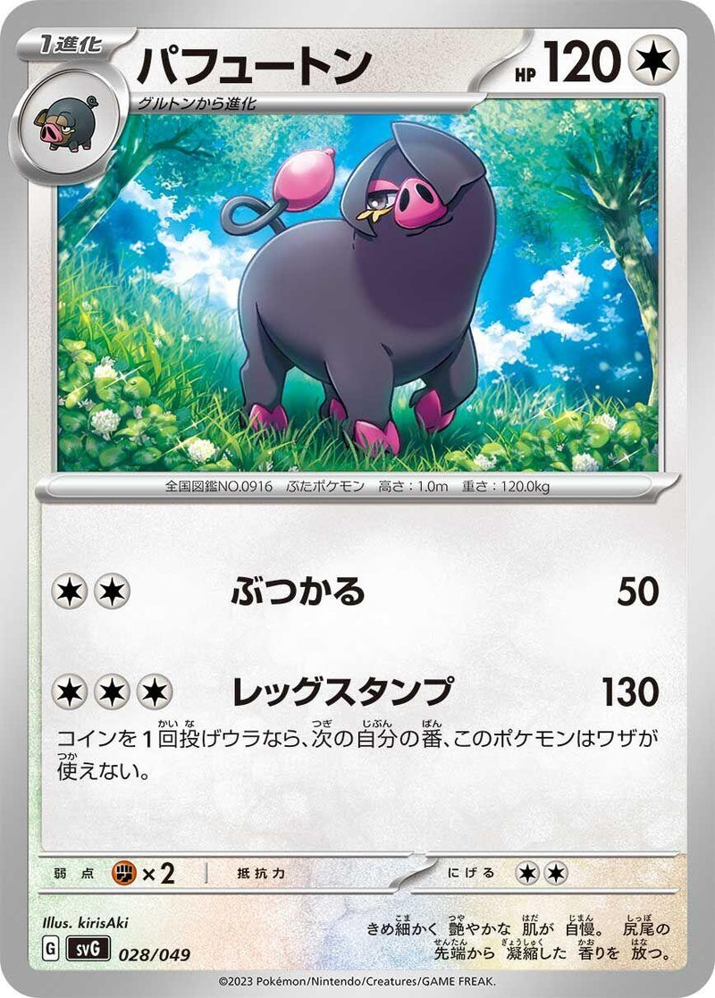 Image for Oinkologne (028/049) (SV: Venusaur, Charizard & Blastoise Special Deck Set) (svG) - Pokemon Japan
