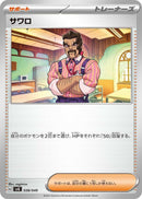 Image for Saguaro (038/049) (SV: Venusaur, Charizard & Blastoise Special Deck Set) (svG) - Pokemon Japan
