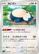Image for Snorlax (021/049) (SV: Venusaur, Charizard & Blastoise Special Deck Set) (svG) - Pokemon Japan