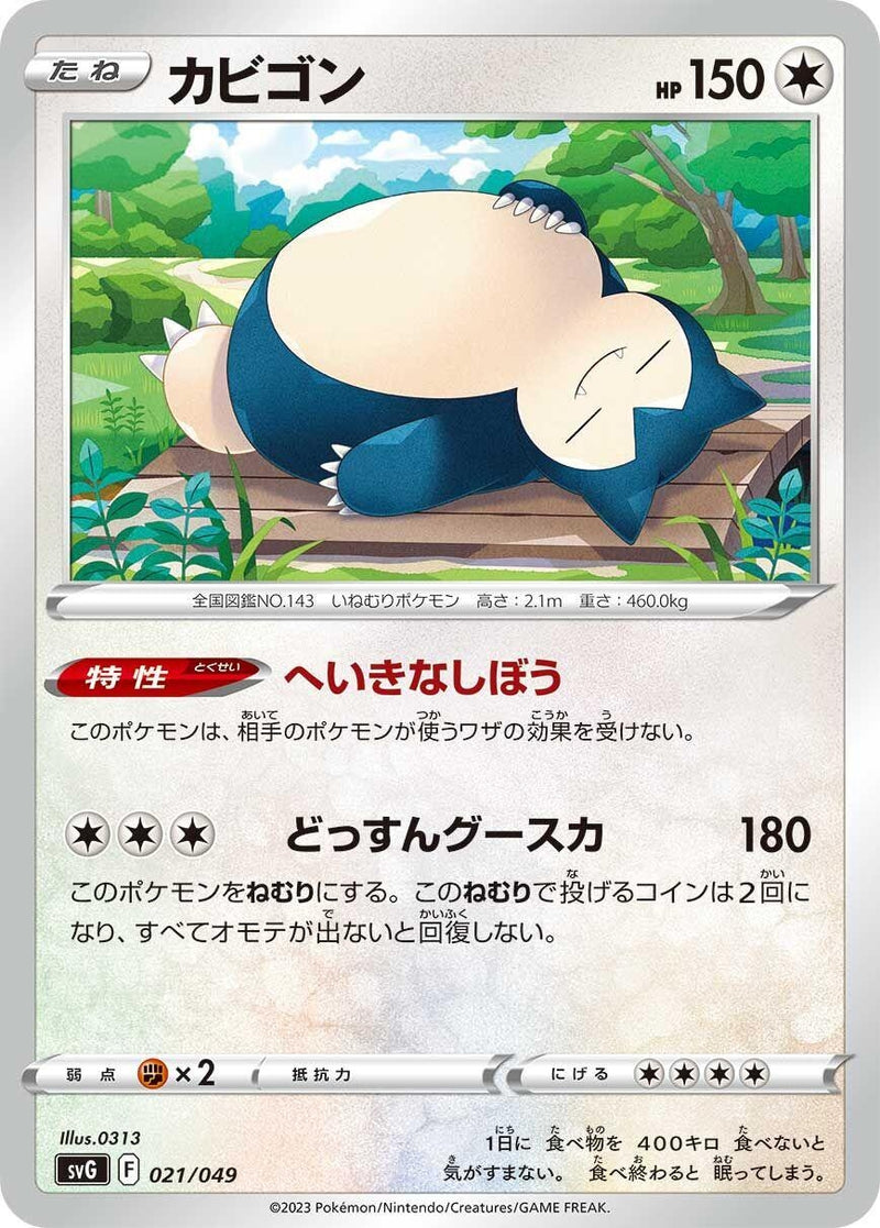 Image for Snorlax (021/049) (SV: Venusaur, Charizard & Blastoise Special Deck Set) (svG) - Pokemon Japan