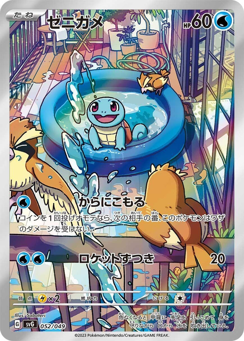 Image for Squirtle (052/049) (SV: Venusaur, Charizard & Blastoise Special Deck Set) (svG) - Pokemon Japan