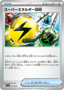 Image for Superior Energy Retrieval (031/049) (SV: Venusaur, Charizard & Blastoise Special Deck Set) (svG) - Pokemon Japan