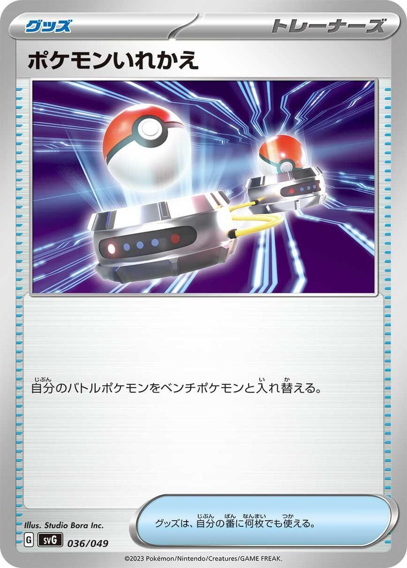 Image for Switch (036/049) (SV: Venusaur, Charizard & Blastoise Special Deck Set) (svG) - Pokemon Japan