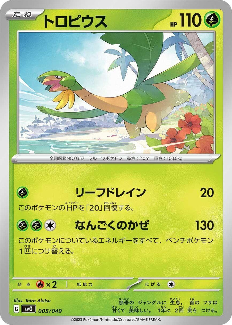 Image for Tropius (005/049) (SV: Venusaur, Charizard & Blastoise Special Deck Set) (svG) - Pokemon Japan