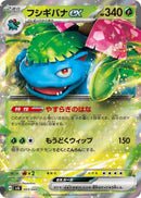 Image for Venusaur ex (003/049) (SV: Venusaur, Charizard & Blastoise Special Deck Set) (svG) - Pokemon Japan