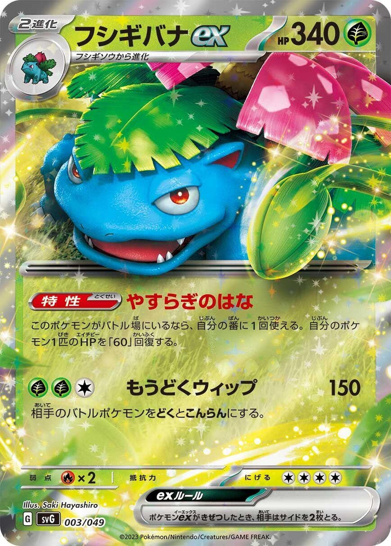Image for Venusaur ex (003/049) (SV: Venusaur, Charizard & Blastoise Special Deck Set) (svG) - Pokemon Japan