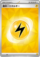 Image for Basic Lightning Energy (Terastal Pattern) (LIG) (Scarlet & Violet Unnumbered Energies) - Pokemon Japan