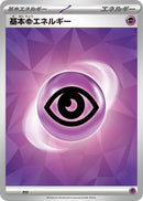 Image for Basic Psychic Energy (Terastal Pattern) (PSY) (Scarlet & Violet Unnumbered Energies) - Pokemon Japan