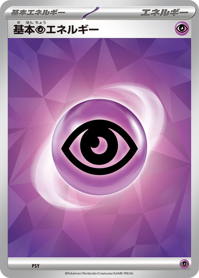 Image for Basic Psychic Energy (Terastal Pattern) (PSY) (Scarlet & Violet Unnumbered Energies) - Pokemon Japan