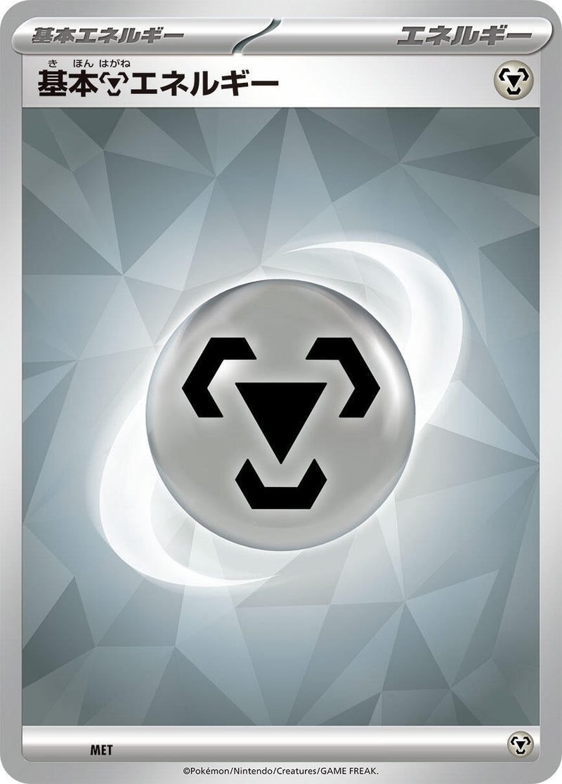 Image for Basic Metal Energy (Terastal Pattern) (MET) (Scarlet & Violet Unnumbered Energies) - Pokemon Japan