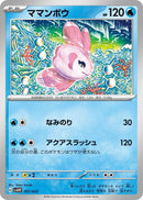 Image for Alomomola (001/023) (SV: ex Starter Set Quaxly & Mimikyu ex) (svAM) - Pokemon Japan
