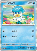 Image for Quaxly (002/023) (SV: ex Starter Set Quaxly & Mimikyu ex) (svAM) - Pokemon Japan