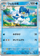 Image for Quaxwell (003/023) (SV: ex Starter Set Quaxly & Mimikyu ex) (svAM) - Pokemon Japan