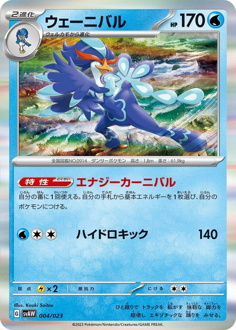 Image for Quaquaval (004/023) (SV: ex Starter Set Quaxly & Mimikyu ex) (svAM) - Pokemon Japan