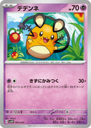Image for Dedenne (005/023) (SV: ex Starter Set Quaxly & Mimikyu ex) (svAM) - Pokemon Japan