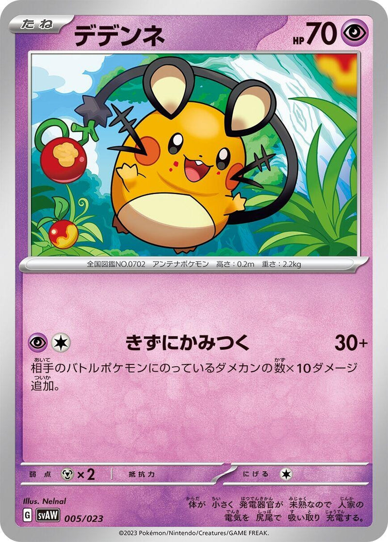 Image for Dedenne (005/023) (SV: ex Starter Set Quaxly & Mimikyu ex) (svAM) - Pokemon Japan