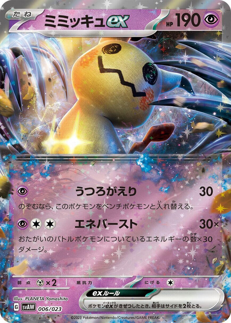 Image for Mimikyu ex (006/023) (SV: ex Starter Set Quaxly & Mimikyu ex) (svAM) - Pokemon Japan