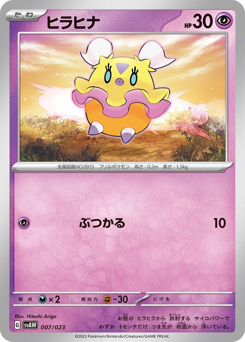 Image for Flittle (007/023) (SV: ex Starter Set Quaxly & Mimikyu ex) (svAM) - Pokemon Japan