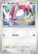 Image for Zangoose (008/023) (SV: ex Starter Set Quaxly & Mimikyu ex) (svAM) - Pokemon Japan