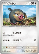 Image for Lechonk (009/023) (SV: ex Starter Set Quaxly & Mimikyu ex) (svAM) - Pokemon Japan