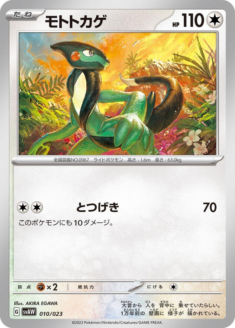 Image for Cyclizar (010/023) (SV: ex Starter Set Quaxly & Mimikyu ex) (svAM) - Pokemon Japan