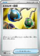 Image for Energy Retrieval (011/023) (SV: ex Starter Set Quaxly & Mimikyu ex) (svAM) - Pokemon Japan