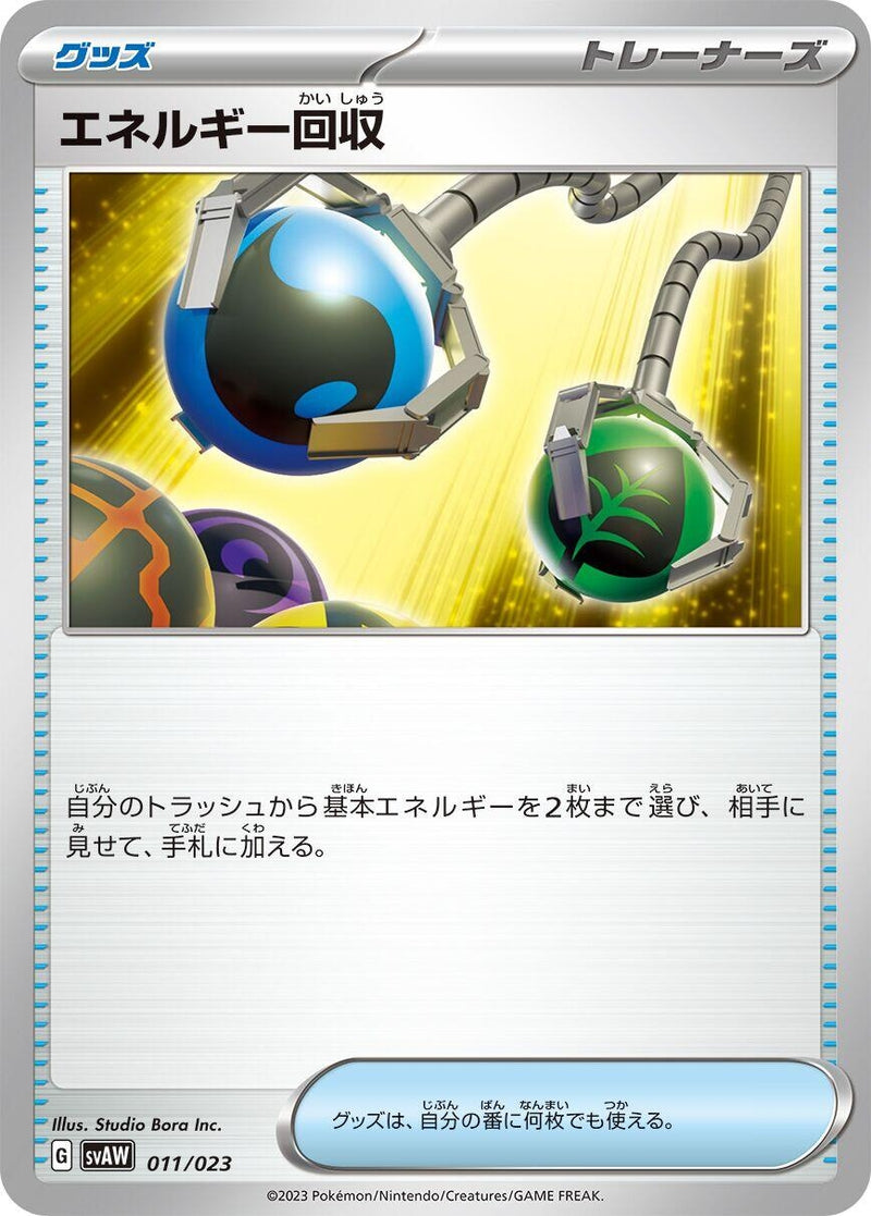 Image for Energy Retrieval (011/023) (SV: ex Starter Set Quaxly & Mimikyu ex) (svAM) - Pokemon Japan