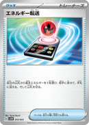 Image for Energy Search (012/023) (SV: ex Starter Set Quaxly & Mimikyu ex) (svAM) - Pokemon Japan