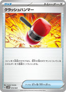 Image for Crushing Hammer (013/023) (SV: ex Starter Set Quaxly & Mimikyu ex) (svAM) - Pokemon Japan
