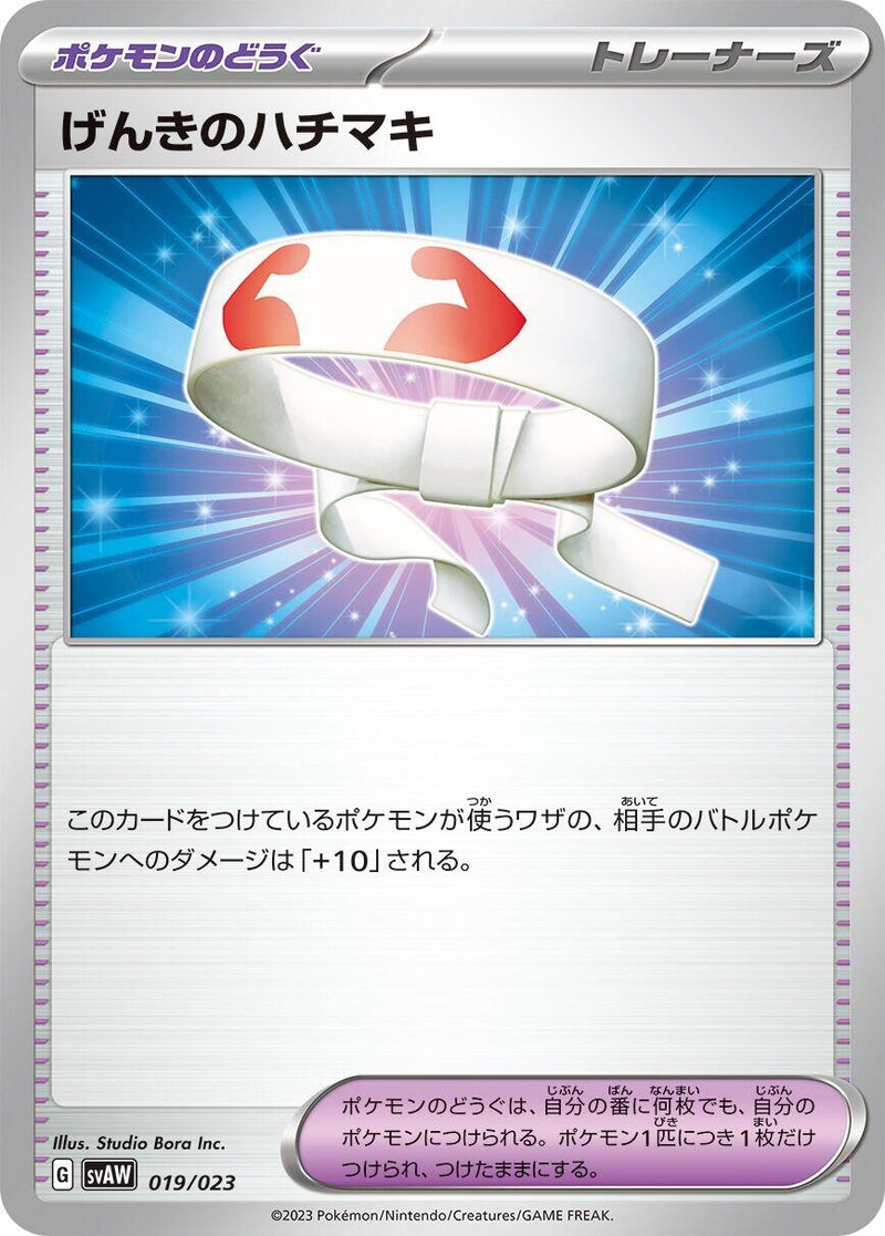 Image for Vitality Band (019/023) (SV: ex Starter Set Quaxly & Mimikyu ex) (svAM) - Pokemon Japan