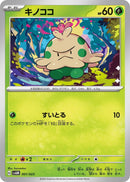 Image for Shroomish (001/023) (SV: ex Starter Set Sprigatito & Lucario ex) (svAM) - Pokemon Japan