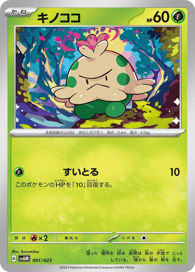 Image for Shroomish (001/023) (SV: ex Starter Set Sprigatito & Lucario ex) (svAM) - Pokemon Japan