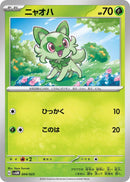 Image for Sprigatito (004/023) (SV: ex Starter Set Sprigatito & Lucario ex) (svAM) - Pokemon Japan