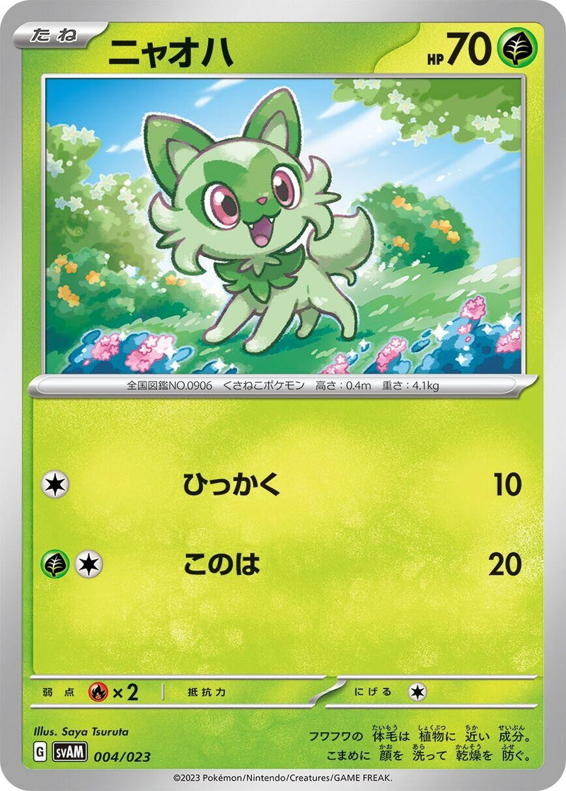 Image for Sprigatito (004/023) (SV: ex Starter Set Sprigatito & Lucario ex) (svAM) - Pokemon Japan
