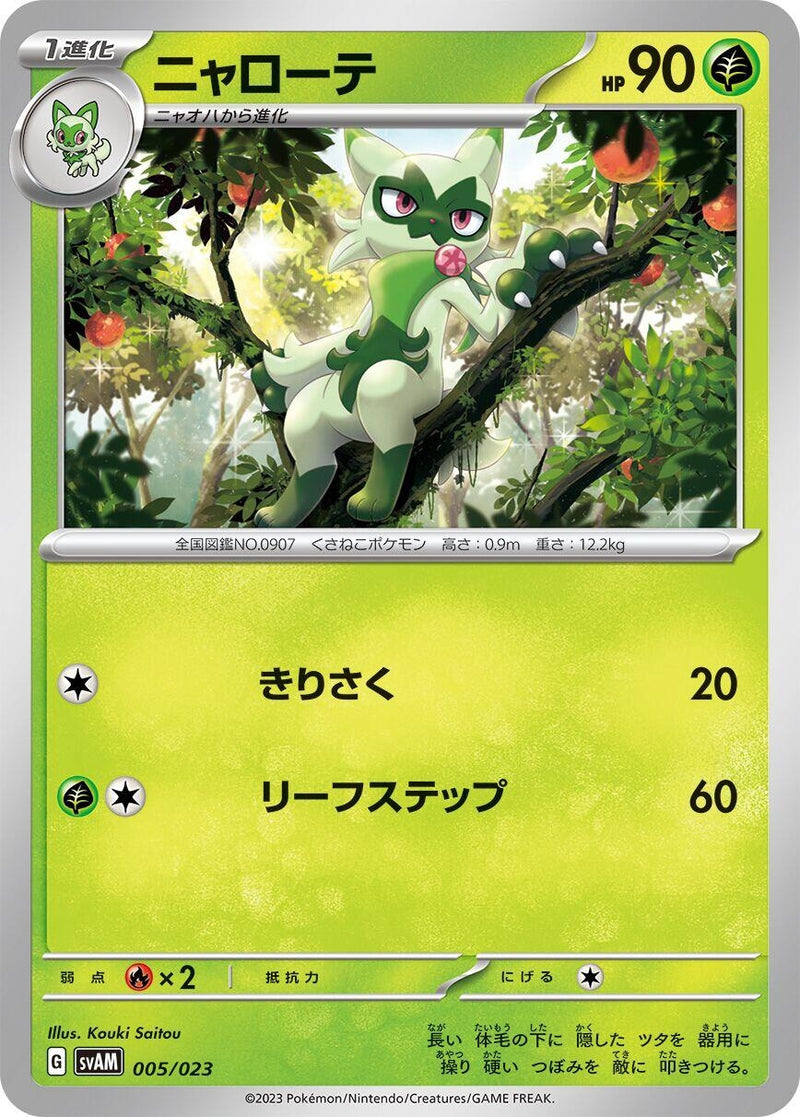 Image for Floragato (005/023) (SV: ex Starter Set Sprigatito & Lucario ex) (svAM) - Pokemon Japan