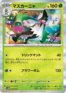 Image for Meowscarada (006/023) (SV: ex Starter Set Sprigatito & Lucario ex) (svAM) - Pokemon Japan