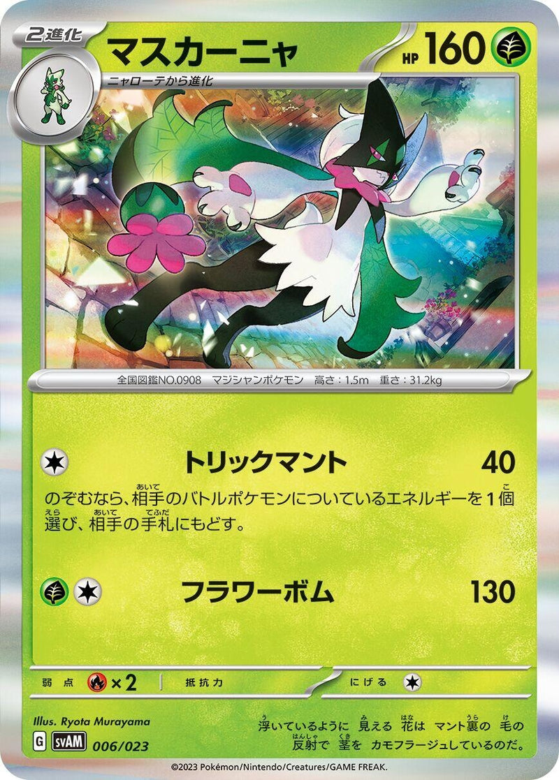 Image for Meowscarada (006/023) (SV: ex Starter Set Sprigatito & Lucario ex) (svAM) - Pokemon Japan