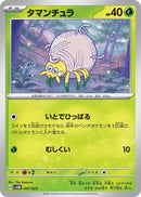 Image for Tarountula (007/023) (SV: ex Starter Set Sprigatito & Lucario ex) (svAM) - Pokemon Japan