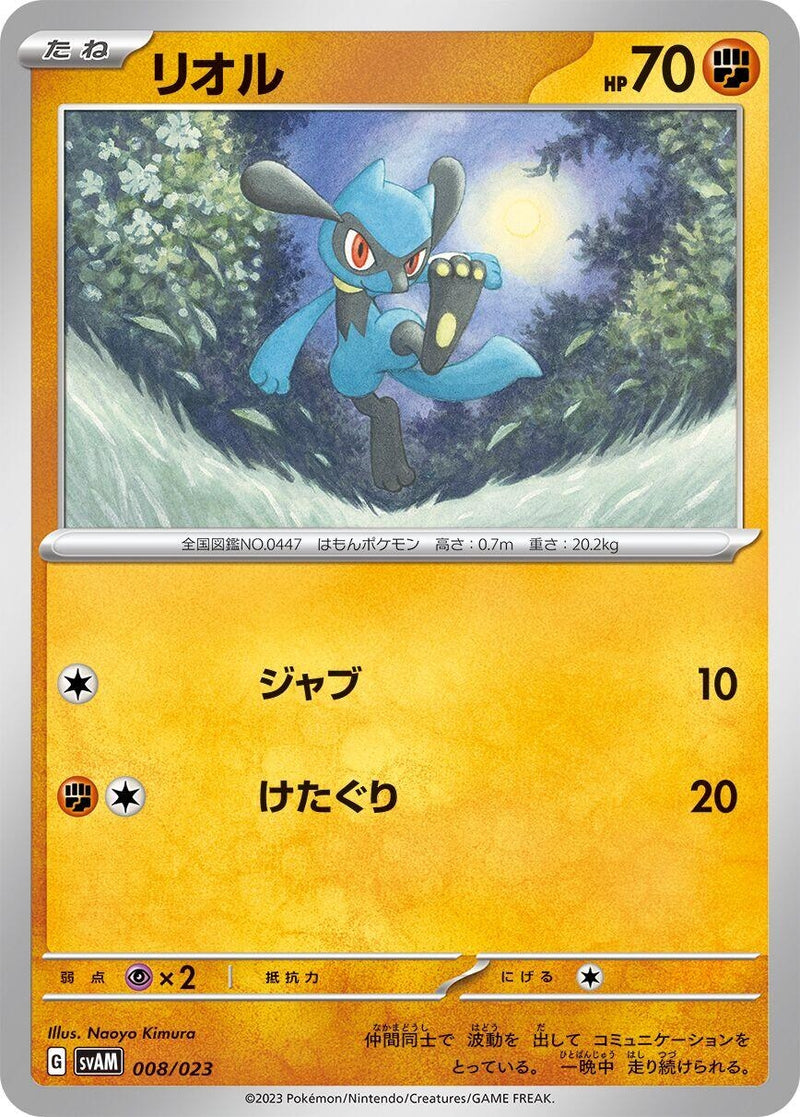 Image for Riolu (008/023) (SV: ex Starter Set Sprigatito & Lucario ex) (svAM) - Pokemon Japan