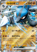 Image for Lucario ex (009/023) (SV: ex Starter Set Sprigatito & Lucario ex) (svAM) - Pokemon Japan