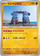 Image for Stonjourner (010/023) (SV: ex Starter Set Sprigatito & Lucario ex) (svAM) - Pokemon Japan